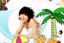 热情仲夏电视剧全集,青春热血，激情燃烧的夏日恋曲