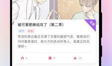 看耽美漫画的app,探索热门看耽美漫画APP全攻略