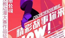 漫画大赛征稿,漫画大赛征稿，邀你共绘奇幻世界