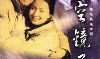 空镜子电视剧,镜花水月的人生镜鉴