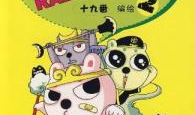 兔子帮漫画全集免费阅读,欢乐冒险，温馨成长之旅