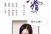 漫画暗恋成婚,漫画暗恋成婚的爱情轨迹